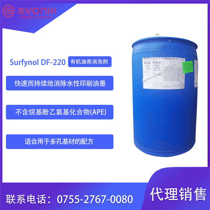 Surfynol DF-220 高效有機硅消泡劑(專為水性體系設計的高性能解決方案)