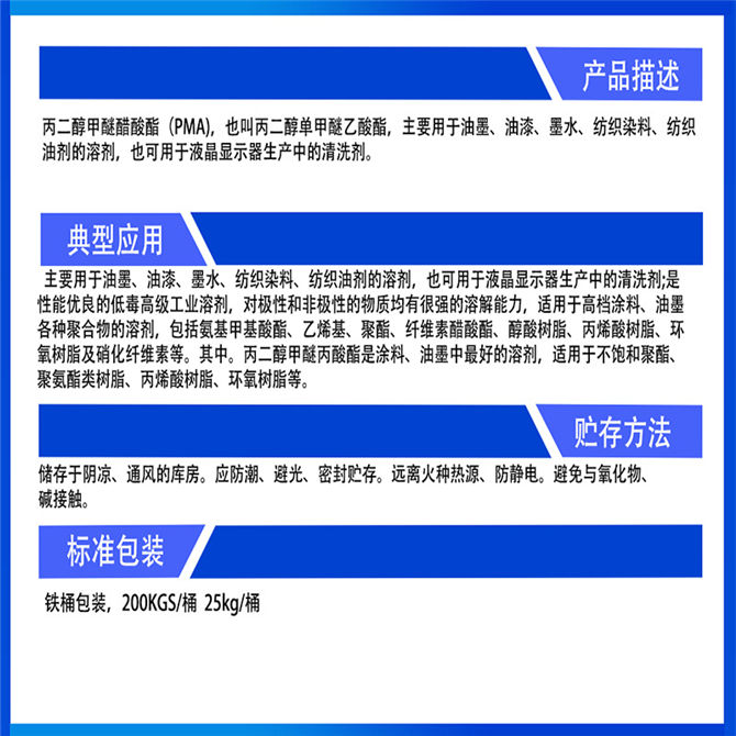 二丙二醇甲醚醋酸酯(DPMA)88917-22-0 二丙二醇甲醚乙酸酯(圖2)