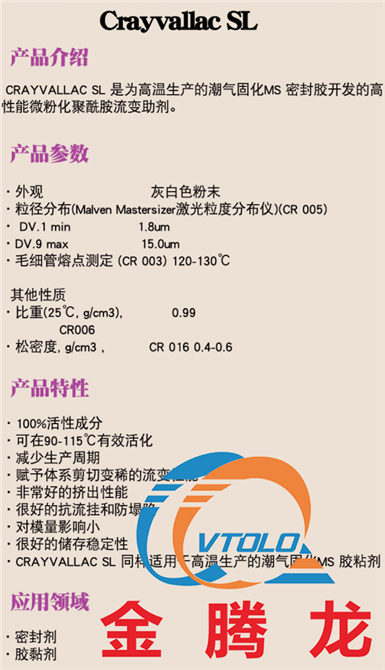 CRAY VALLAC SL(圖1) CRAYVALLAC SL高性能觸變劑(圖1)