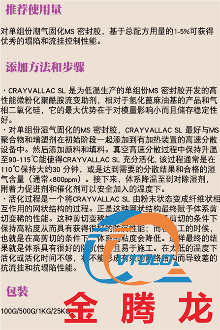 CRAY VALLAC SL(圖2) CRAYVALLAC SL高性能觸變劑(圖2)