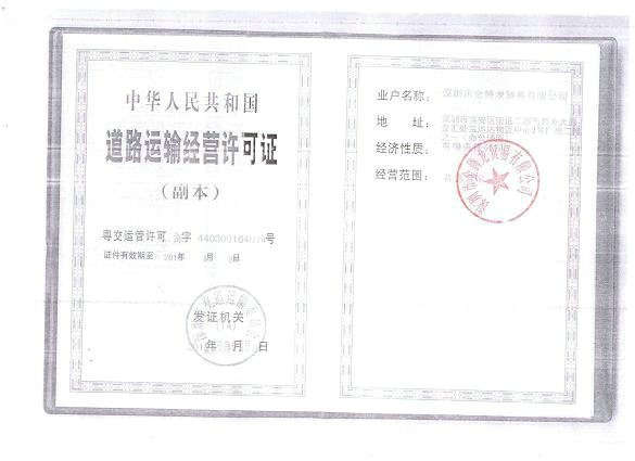 道路運(yùn)輸經(jīng)營(yíng)許可證(圖1)