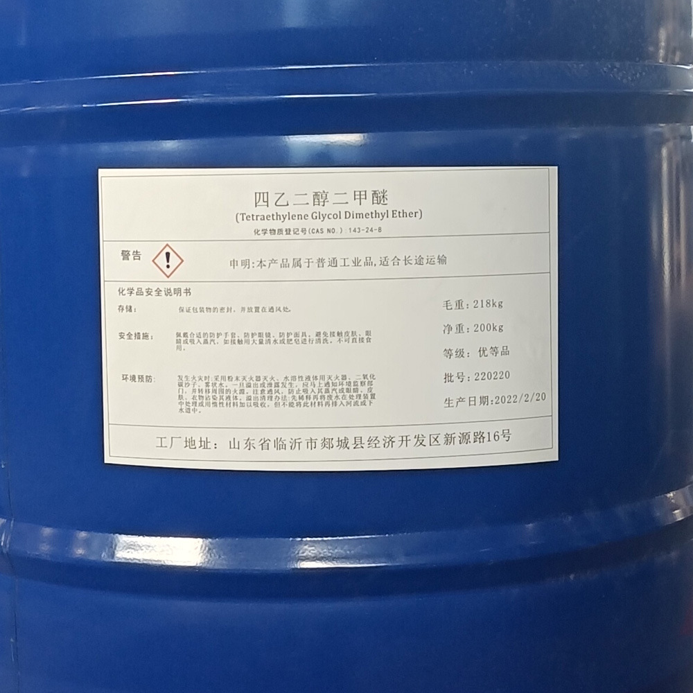 四乙二醇二甲醚