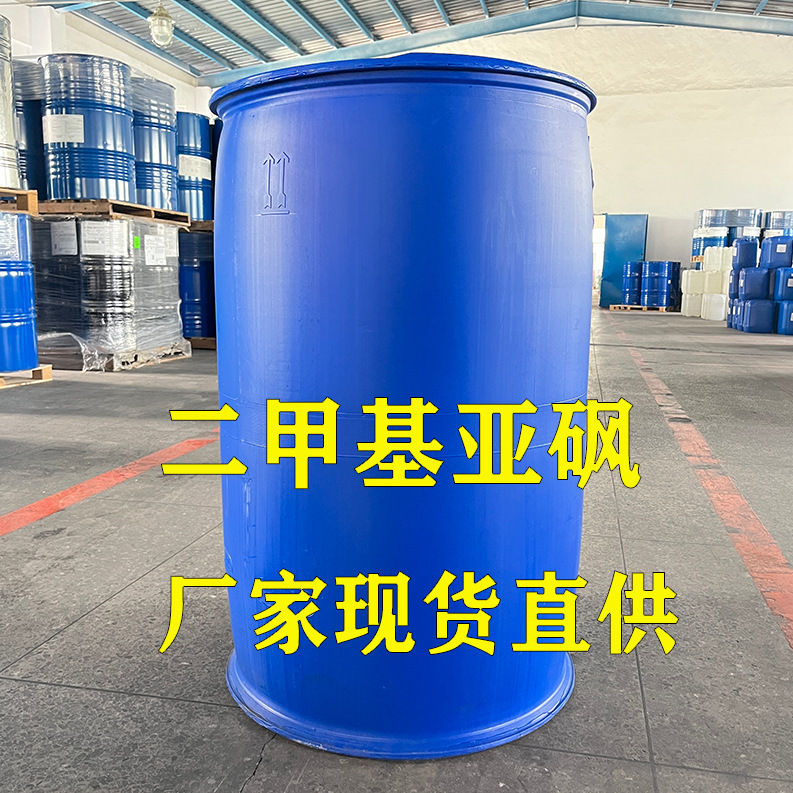 二甲基亞砜(DMSO)67-68-5