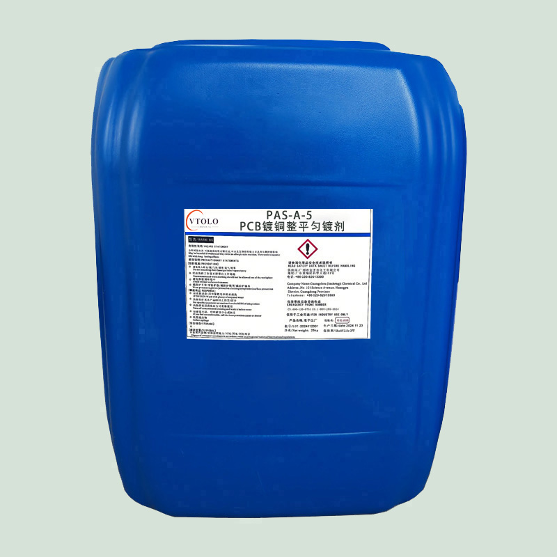 PAS-A-5(PCB鍍銅整平勻鍍劑)